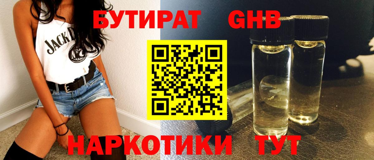 Бутират 1.4BDO  Вход с VPN  Ростов-на-Дону 