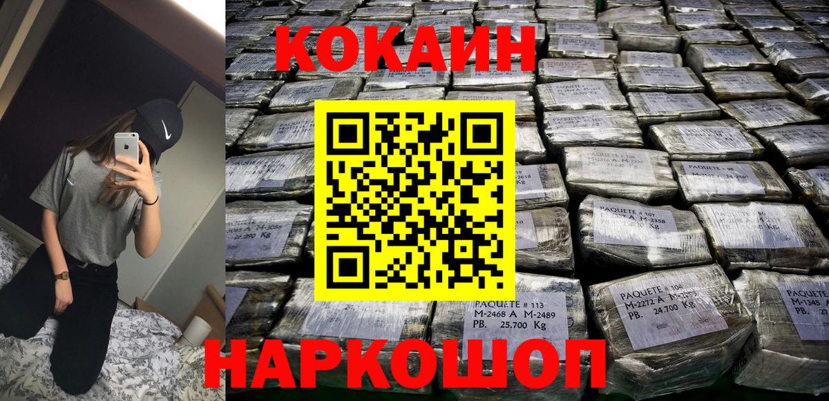 Cocaine  КОКАИН Перу  Ростов-на-Дону  Вход с VPN  Cocaine Боливия 