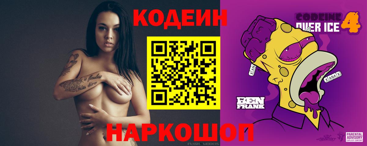 Кодеиновый сироп Lean напиток Lean (лин) Ростов-на-Дону