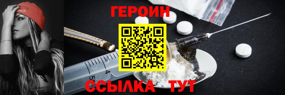 ГЕРОИН хмурый  Вход с VPN  Ростов-на-Дону 