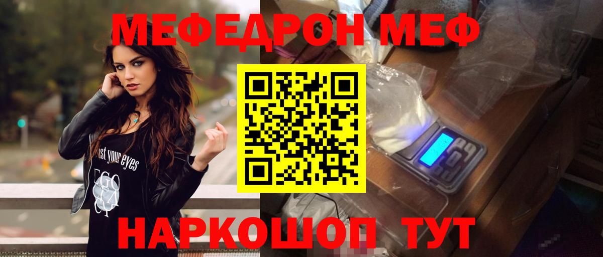 МЕФ  Меф кристаллы  Вход с VPN  Меф mephedrone  Ростов-на-Дону 