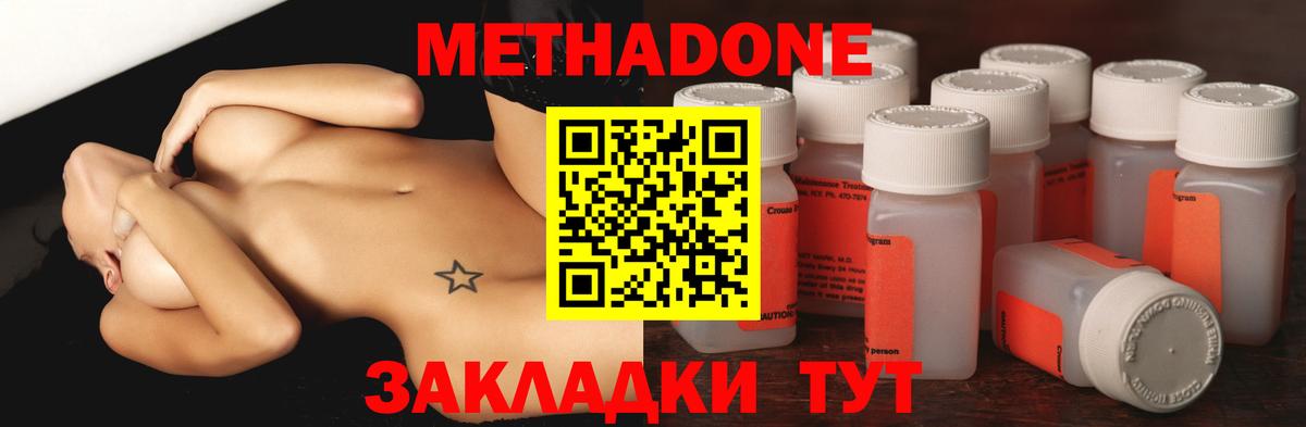 Ростов-на-Дону  это наркотические препараты  Вход с VPN  Метадон мёд  МЕТАДОН кристалл 