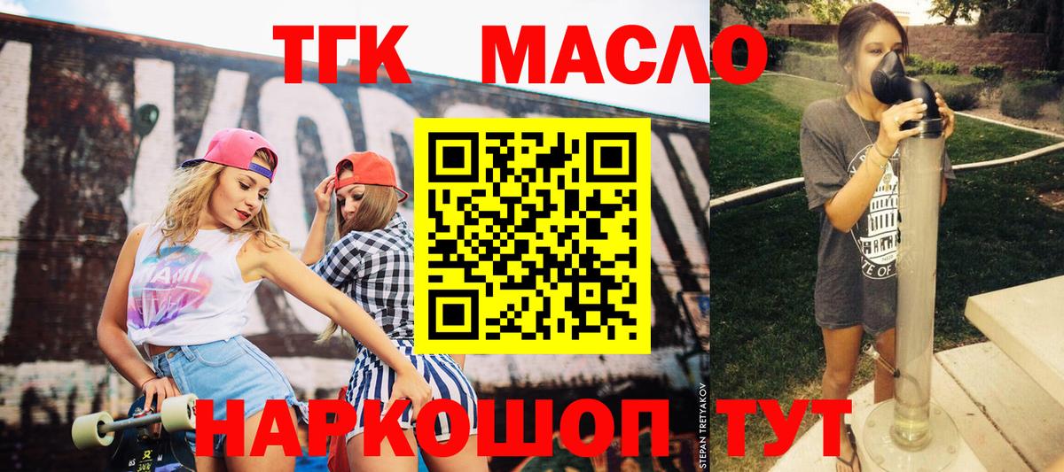 Дистиллят ТГК THC oil Ростов-на-Дону